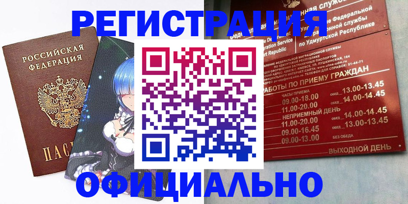 прописка регистрация в Кемеровской области